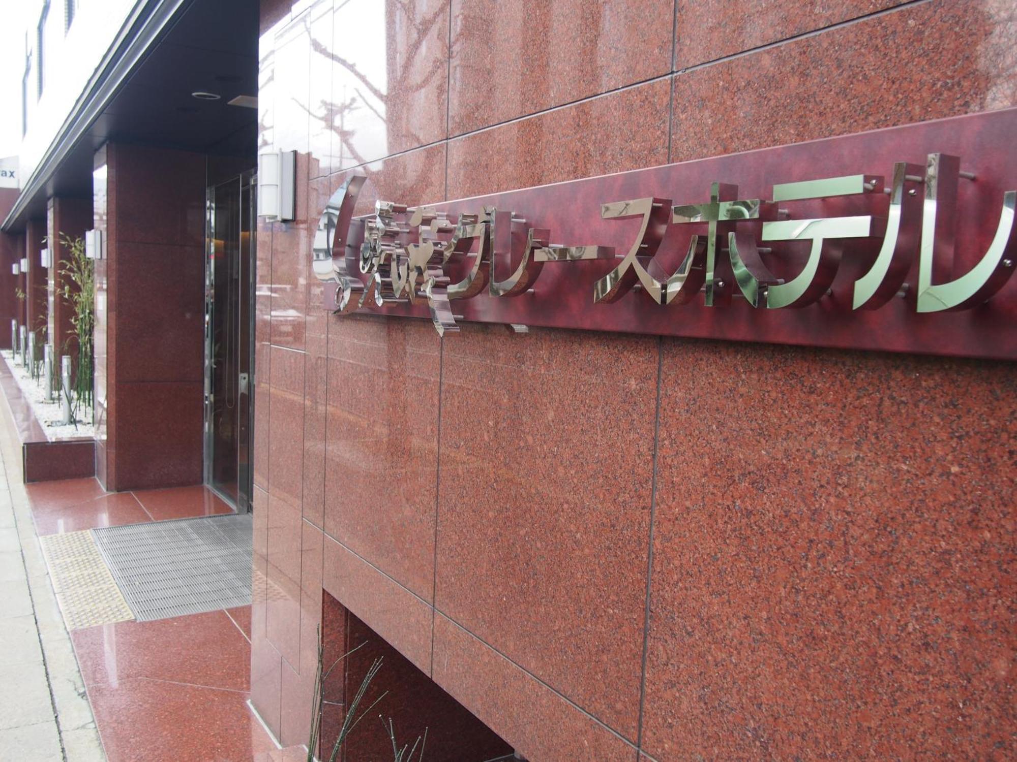 Saga Grace Hotel Kyoto Dış mekan fotoğraf